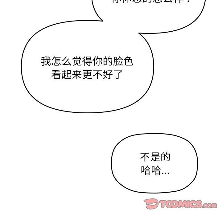 缺德邻居难相处 第33話 韩漫图片148