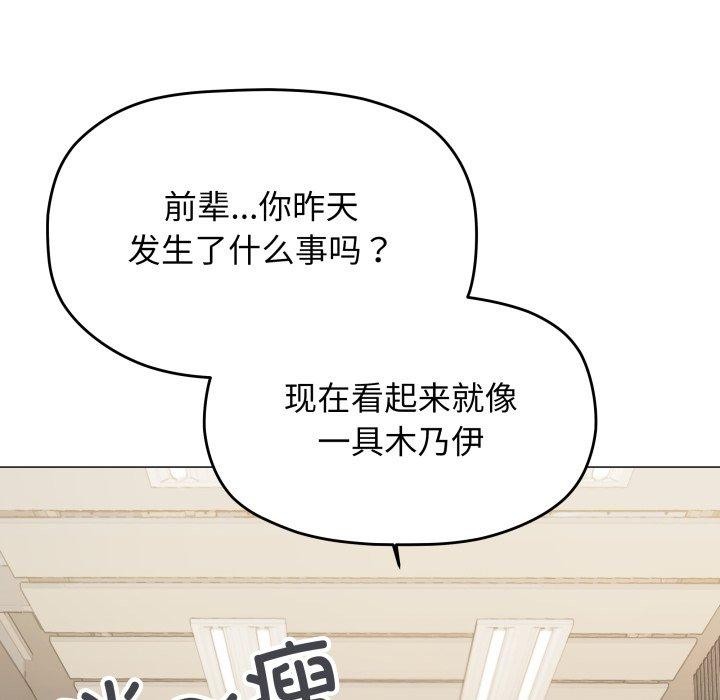 缺德邻居难相处 第33話 韩漫图片119