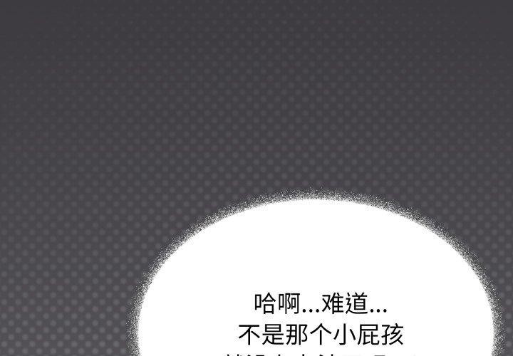 缺德邻居难相处 第33話 韩漫图片2