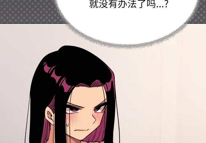 缺德邻居难相处 第33話 韩漫图片3