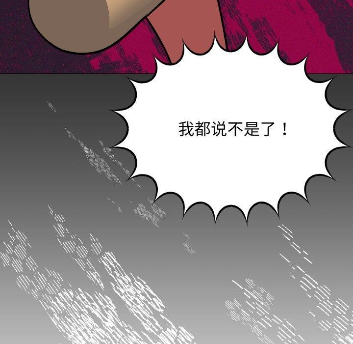 缺德邻居难相处 第33話 韩漫图片128