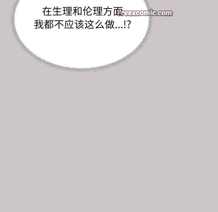 缺德邻居难相处 第33話 韩漫图片42