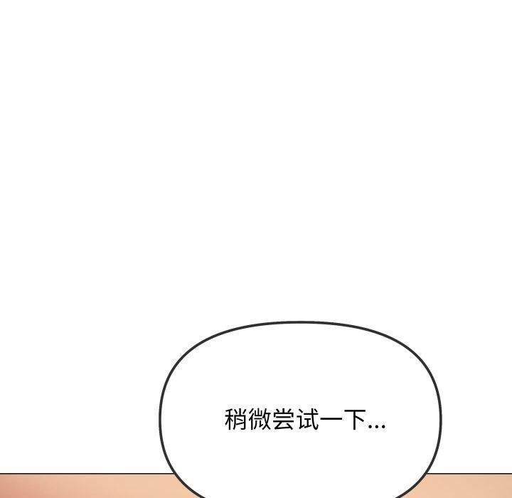 缺德邻居难相处 第33話 韩漫图片59