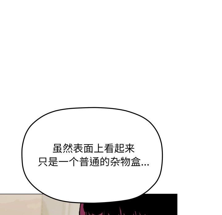 缺德邻居难相处 第33話 韩漫图片23