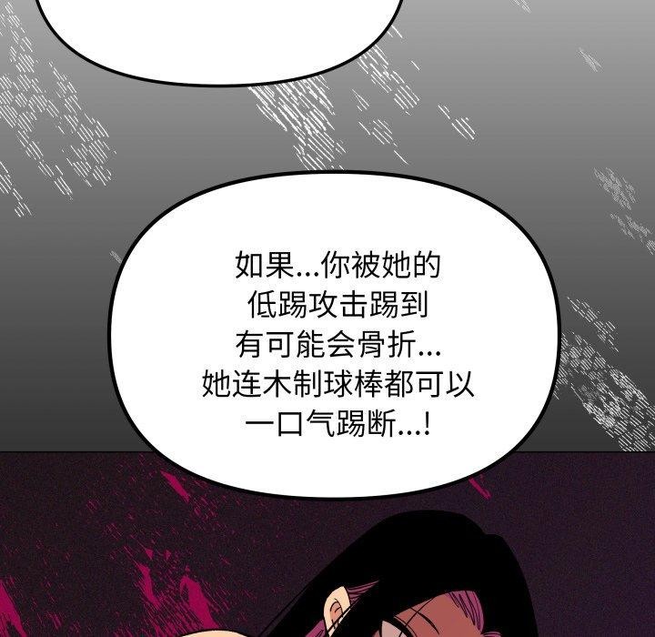 缺德邻居难相处 第33話 韩漫图片125