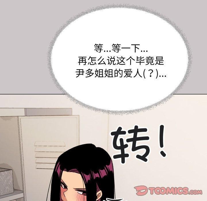 缺德邻居难相处 第33話 韩漫图片40