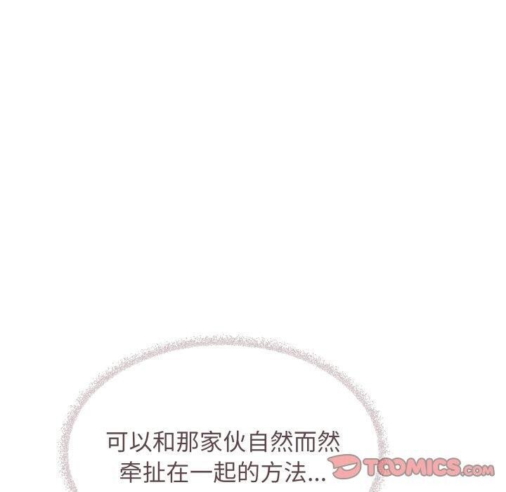 缺德邻居难相处 第33話 韩漫图片100