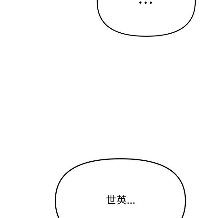 缺德邻居难相处 第33話 韩漫图片73