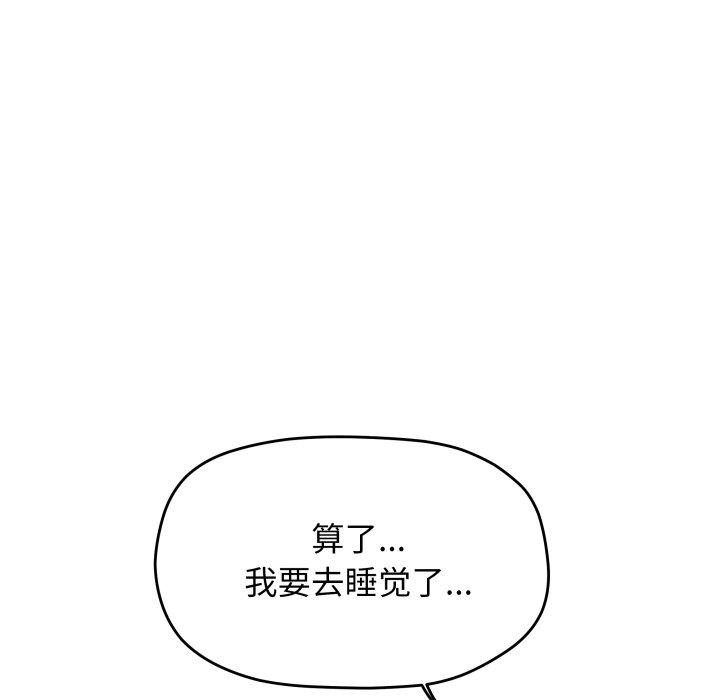 缺德邻居难相处 第33話 韩漫图片79