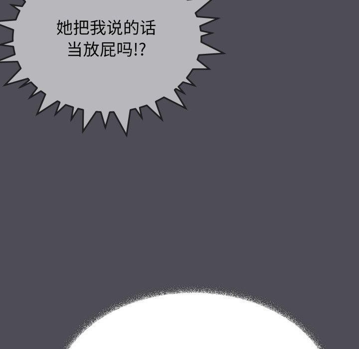缺德邻居难相处 第33話 韩漫图片180