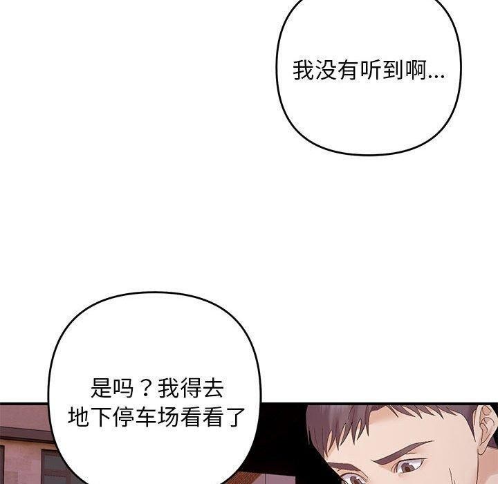 邻居跑路中 第42話 韩漫图片110