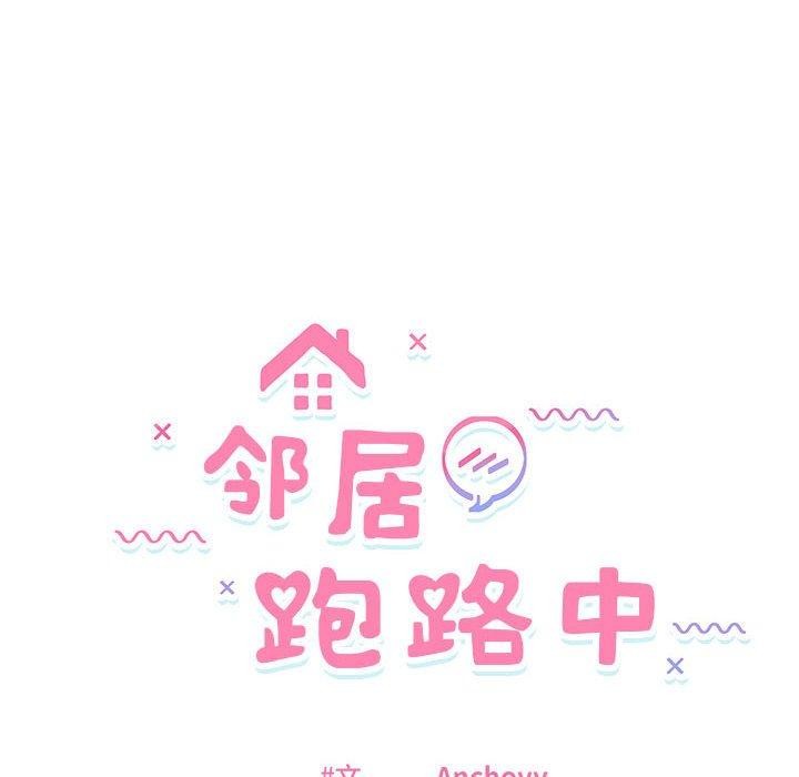 邻居跑路中 第42話 韩漫图片16