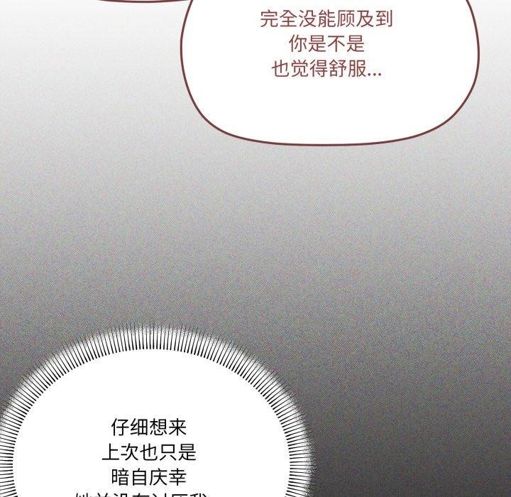 家人之间这样不好吧？ 第46話 韩漫图片41