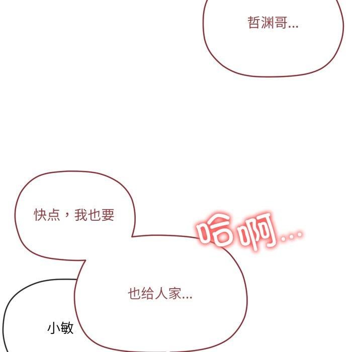 家人之间这样不好吧？ 第46話 韩漫图片7
