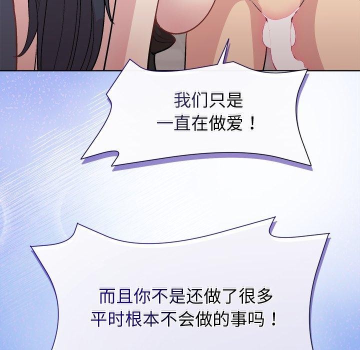 和美女上司玩游戏 第52話 韩漫图片109