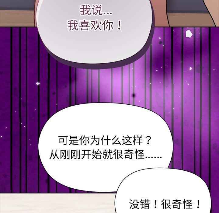 和美女上司玩游戏 第52話 韩漫图片71