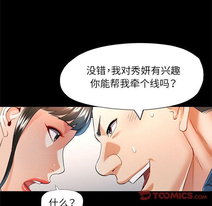 可以爱你吗 第53話 韩漫图片117