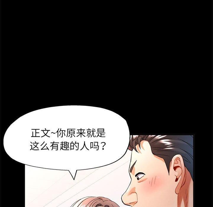 可以爱你吗 第53話 韩漫图片91
