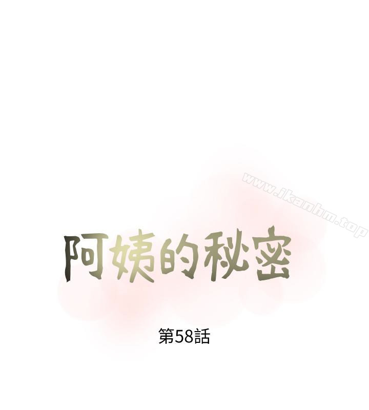 阿姨的秘密情事漫画 免费阅读 第58话-和阿姨激情四射的一晚 8.jpg