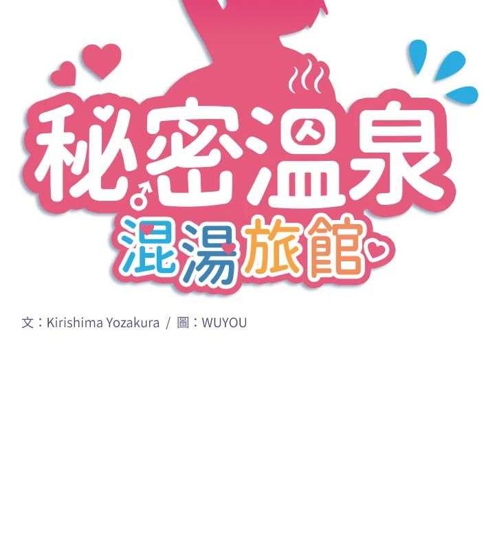 秘密温泉:混汤旅馆 第30話-第一次被顏射的鈴 韩漫图片12