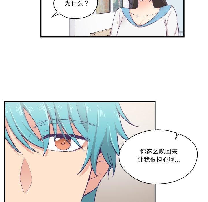 柔软的爱人 第8話 韩漫图片77