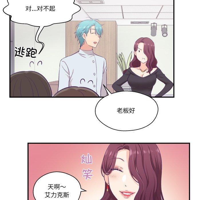 柔软的爱人 第8話 韩漫图片27