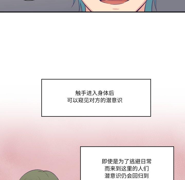 柔软的爱人 第8話 韩漫图片65