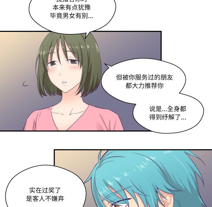 柔软的爱人 第8話 韩漫图片31