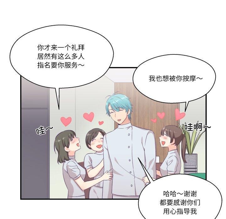 柔软的爱人 第8話 韩漫图片25