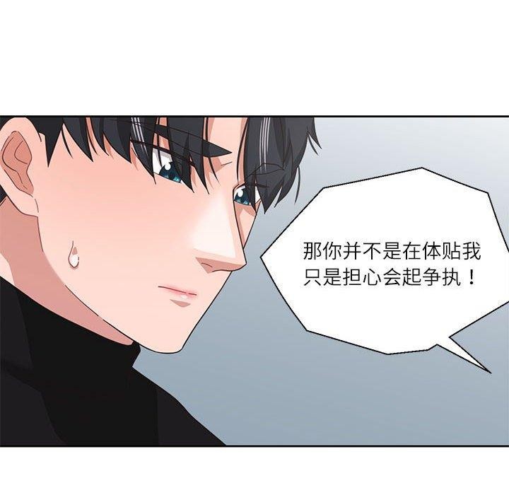 我的傻瓜男友 第11話 韩漫图片111