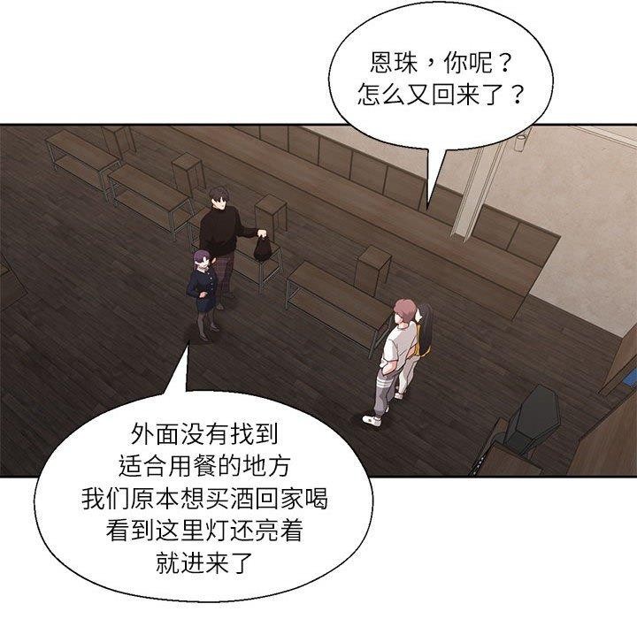我的傻瓜男友 第11話 韩漫图片57