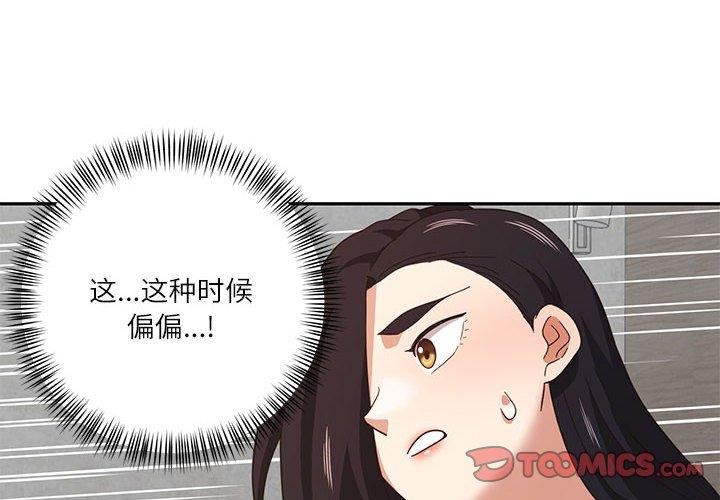 我的傻瓜男友 第11話 韩漫图片2
