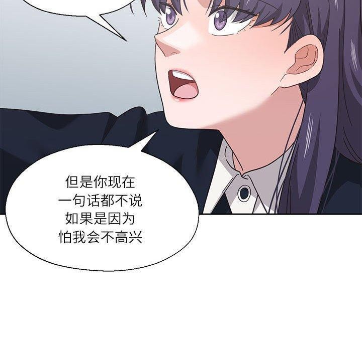 我的傻瓜男友 第11話 韩漫图片110
