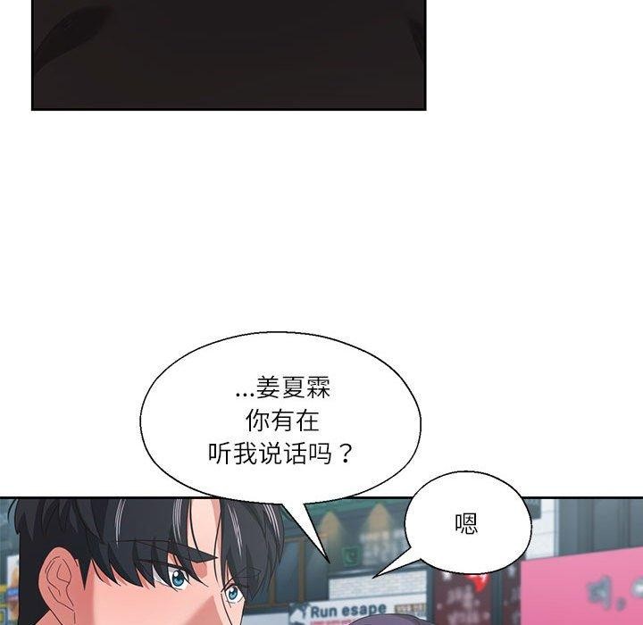 我的傻瓜男友 第11話 韩漫图片91