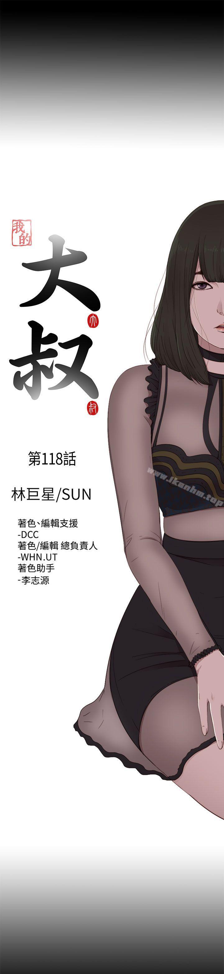 我的大叔漫画 免费阅读 第118话 7.jpg