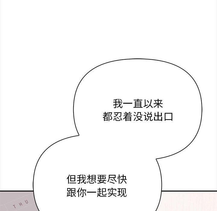 韩漫H漫画 其实我很喜欢你  - 点击阅读 第50话 176