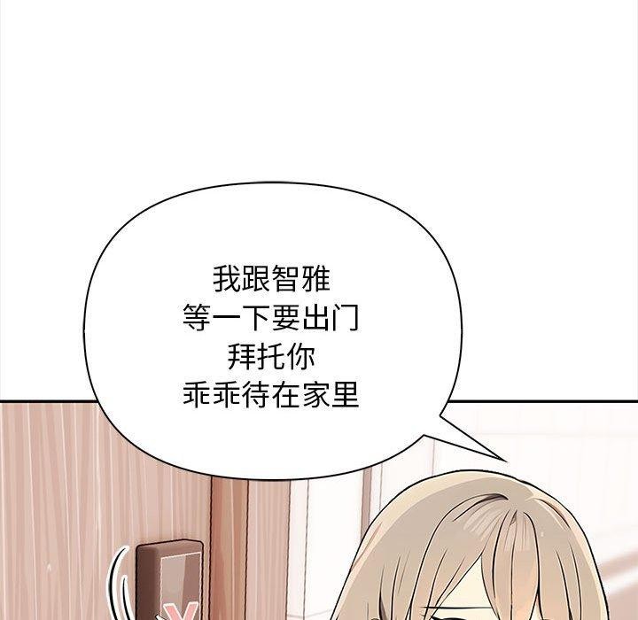 韩漫H漫画 其实我很喜欢你  - 点击阅读 第50话 82