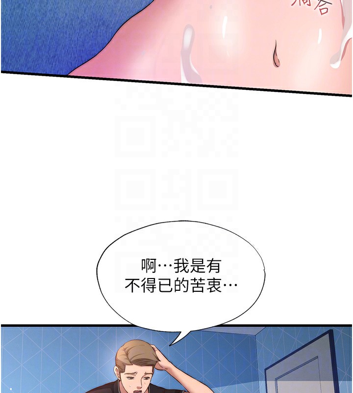 民宿精营中 第5話-原來這就是進來的感覺♥ 韩漫图片121