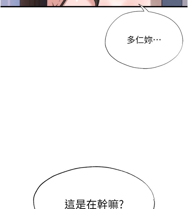 民宿精营中 第5話-原來這就是進來的感覺♥ 韩漫图片141