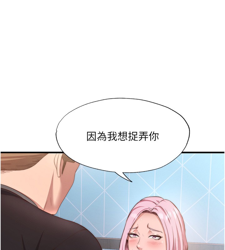 民宿精营中 第5話-原來這就是進來的感覺♥ 韩漫图片79