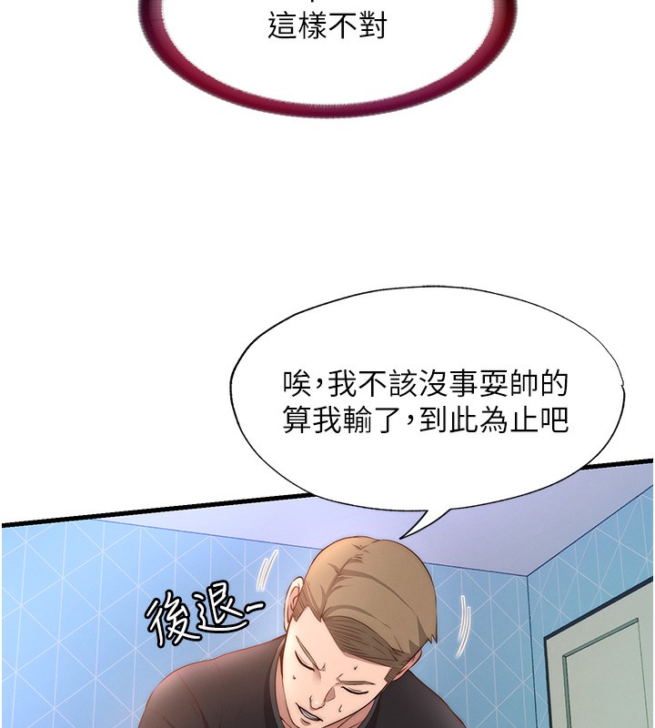 民宿精营中 第5話-原來這就是進來的感覺♥ 韩漫图片53