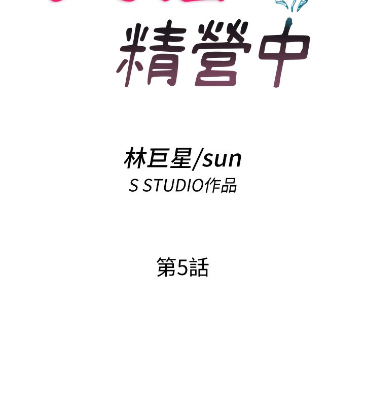 民宿精营中 第5話-原來這就是進來的感覺♥ 韩漫图片14