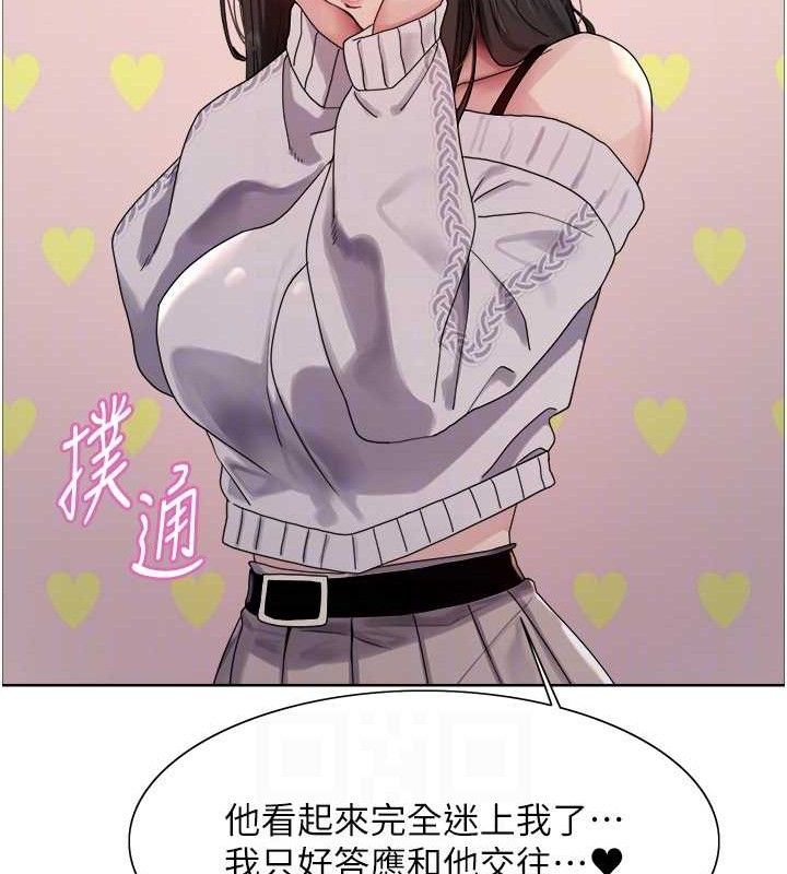色轮眼 第2季 第73話-妳後面有被別人玩過嗎? 韩漫图片80