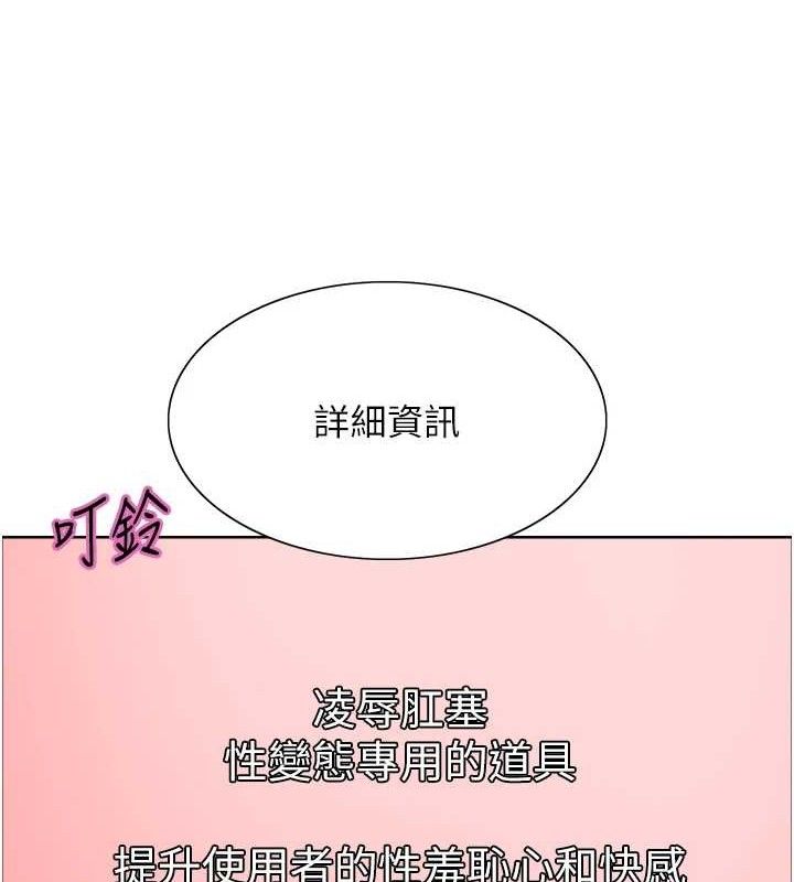 色轮眼 第2季 第73話-妳後面有被別人玩過嗎? 韩漫图片54