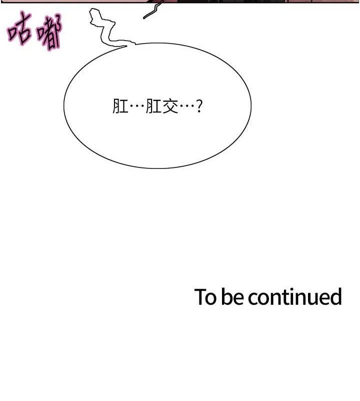 色轮眼 第2季 第73話-妳後面有被別人玩過嗎? 韩漫图片131