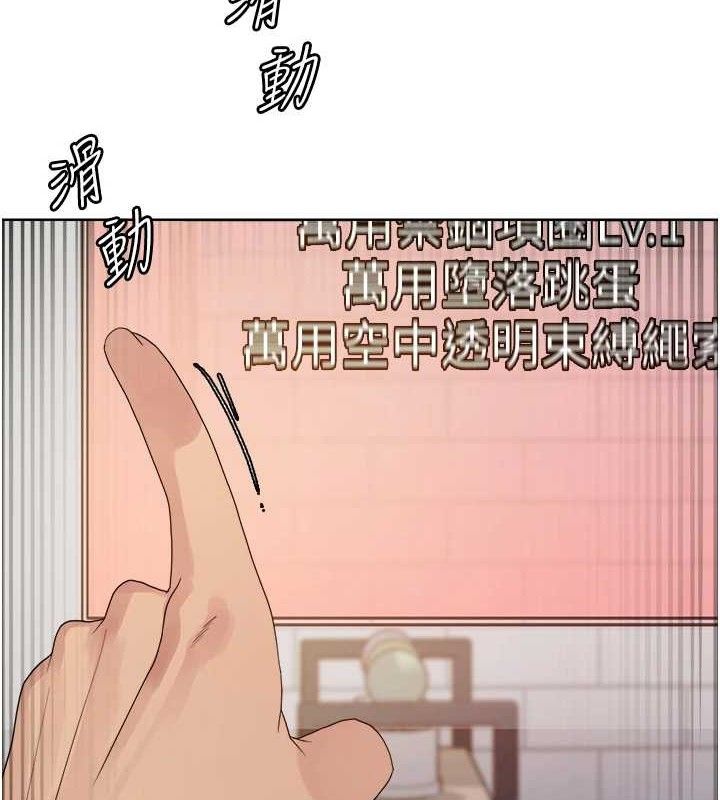 色轮眼 第2季 第73話-妳後面有被別人玩過嗎? 韩漫图片11