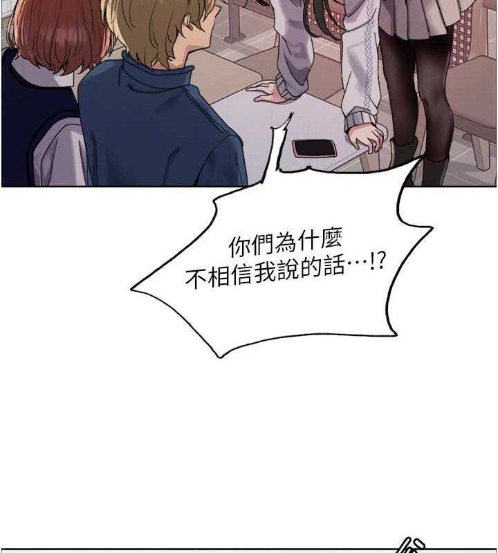 色轮眼 第2季 第73話-妳後面有被別人玩過嗎? 韩漫图片84