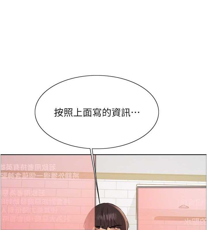 色轮眼 第2季 第73話-妳後面有被別人玩過嗎? 韩漫图片34