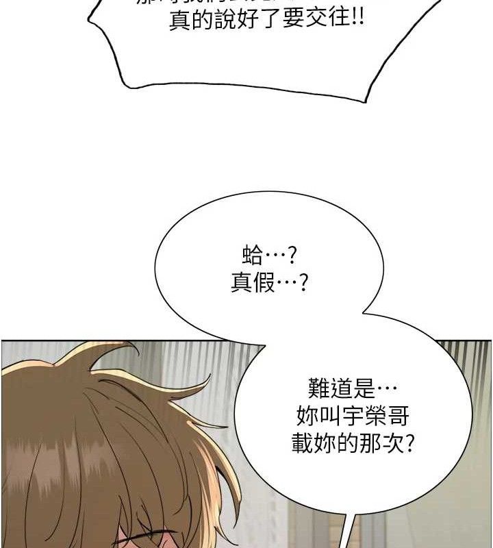 色轮眼 第2季 第73話-妳後面有被別人玩過嗎? 韩漫图片77