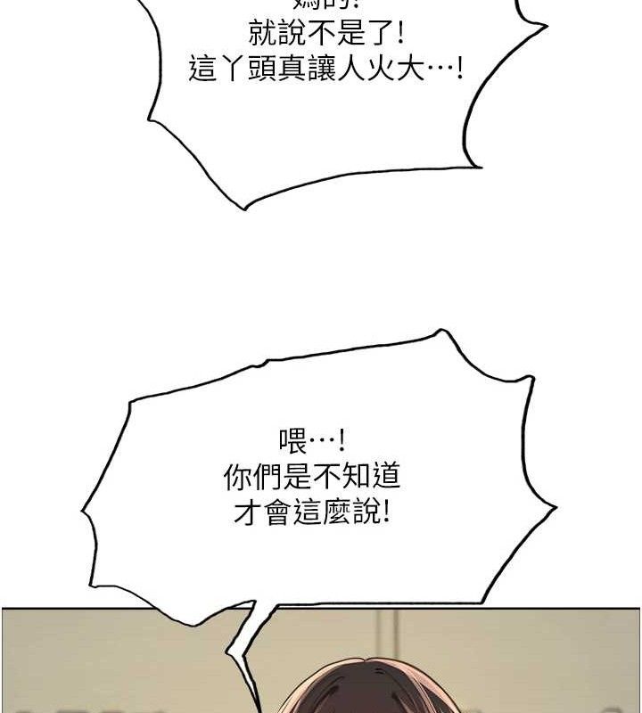 色轮眼 第2季 第73話-妳後面有被別人玩過嗎? 韩漫图片74